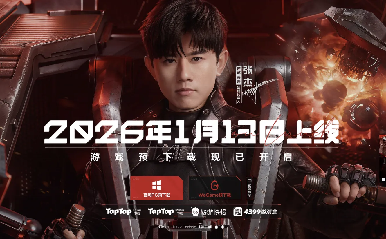 逆战未来官方网站界面截图，展示游戏特色、下载入口和活动公告